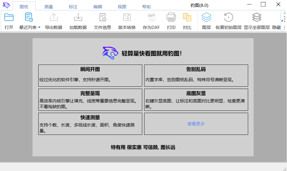 豹图CAD
