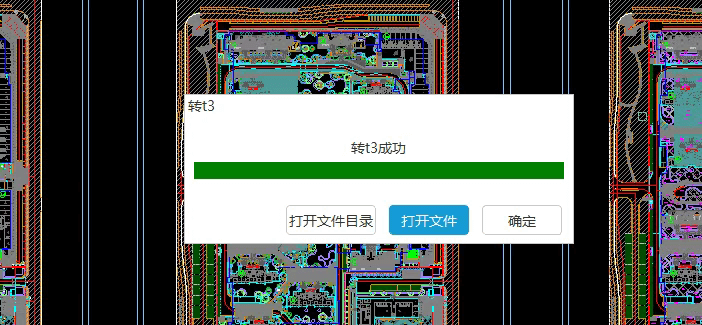 转换成功